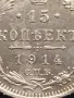 Сребърна монета 15 копейки 1914г. Царска Русия за КОЛЕКЦИЯ 50117, снимка 3