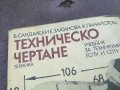 ТЕХНИЧЕСКО ЧЕРТАНЕ-КНИГА 1604240706, снимка 4