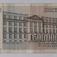 500 000 000 динара Югославия Петстотин милиона динара Сърбия 500 милиона динара НОМЕР АА 9386359, снимка 3 - Нумизматика и бонистика - 45120613