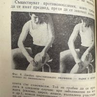 Умората и борбата с нея -Иван Попов,1985,стр.180, снимка 6 - Специализирана литература - 45386436