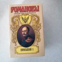 Руски книги, снимка 5 - Художествена литература - 45490735