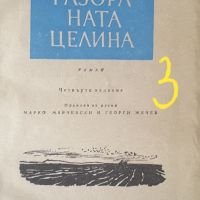 ☆ РЕДКИ КНИГИ ОТ МИНАЛОТО:, снимка 13 - Художествена литература - 45864996