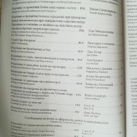 Бруно Грьонинг помага на страдащото човечество. Бр.1 /2024г. , снимка 4 - Специализирана литература - 45316494