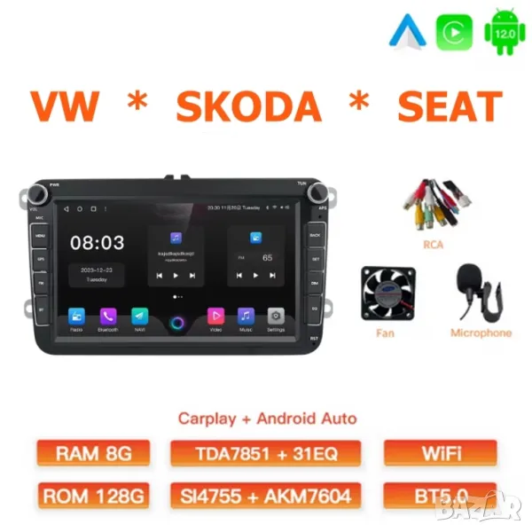 VAG 8" 2-DIN мултимедия с Android 12 за Volkswagen*SEAT*Skoda 8/128GB, снимка 1