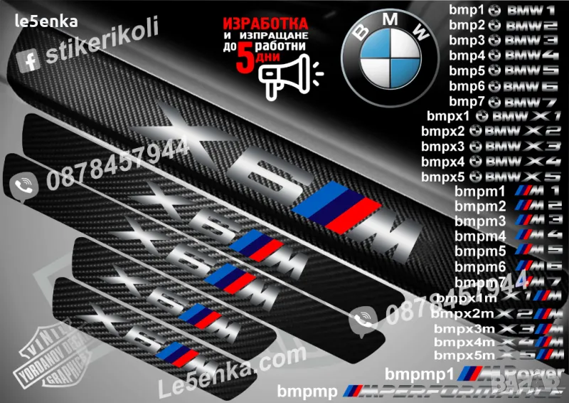 ПРАГОВЕ карбон BMW X6M фолио стикери bmpx6m, снимка 1