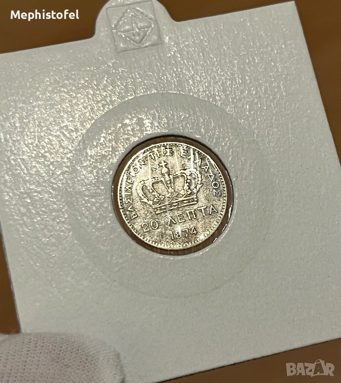 20 лепта 1874 г, Кралство Гърция - сребърна монета, снимка 1