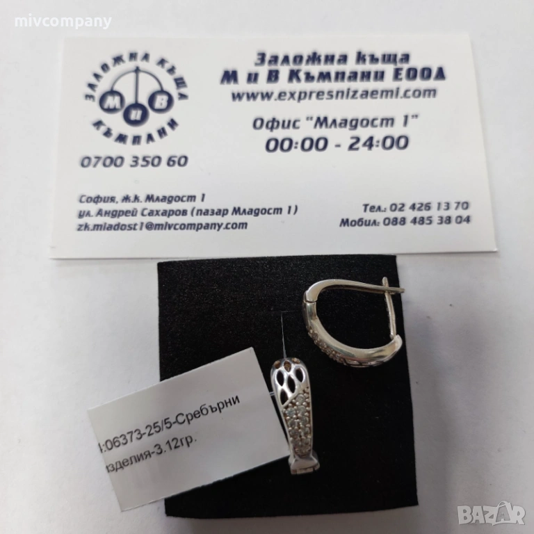 Сребърни обеци 3.12гр., снимка 1
