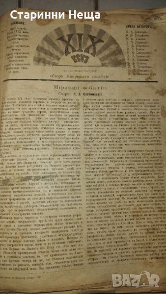 1901г. УНИКАТ РЕДКАЖ! 19 век Руска антикварна книга стара книга старинна книга , снимка 1