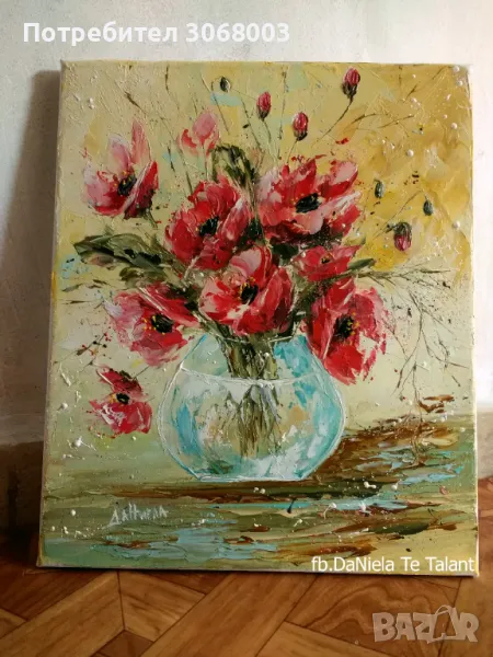 Картина "Макове с Любов" 25/30 см., снимка 1