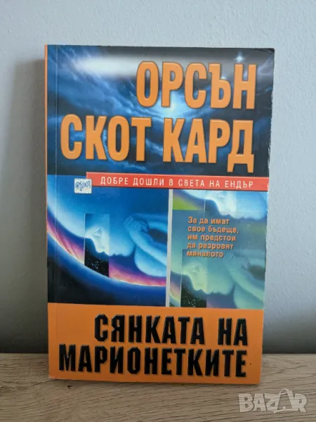 Сянката на марионетките, снимка 1