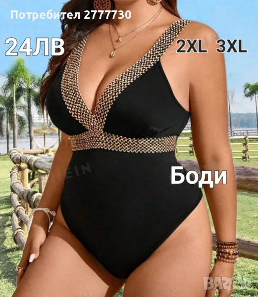 Бодита. размери 2XL 3XL , снимка 1