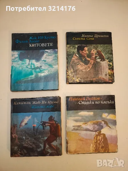 Живото море - Жак-Ив Кусто, Джеймс Дюган, снимка 1