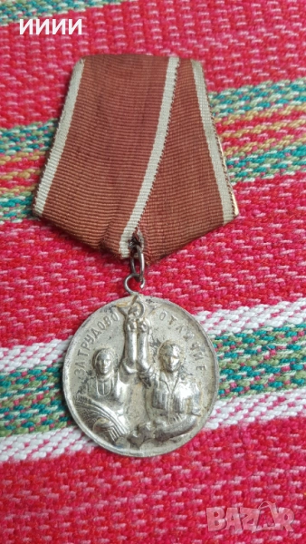 Орден медал За трудова слава, снимка 1