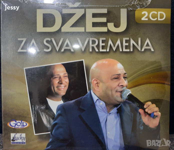 Dzej - Za sva vremena, снимка 1