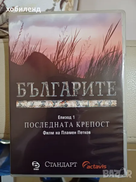 Българите еп. 1, снимка 1