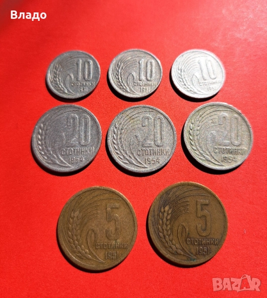 5 и 10 стотинки 1951, 20 стотинки 1954, снимка 1
