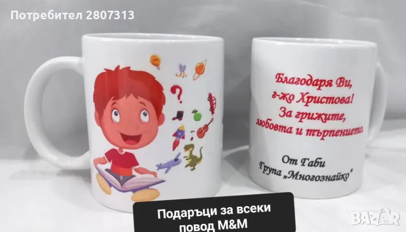 персонализирани чаши , снимка 1