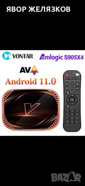 8K TV Box VONTAR-X4 Android 11.0 Amlogic S905X4 4/64GB UHD  , снимка 1