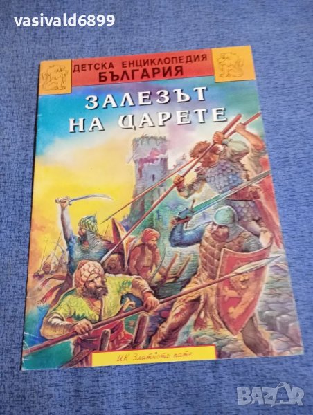 "Залезът на царете", снимка 1