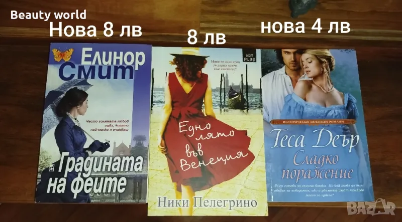 Комплект романтични книги, снимка 1