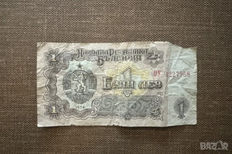 1 лев 1974 г. и Лот монети 1888 г., снимка 1