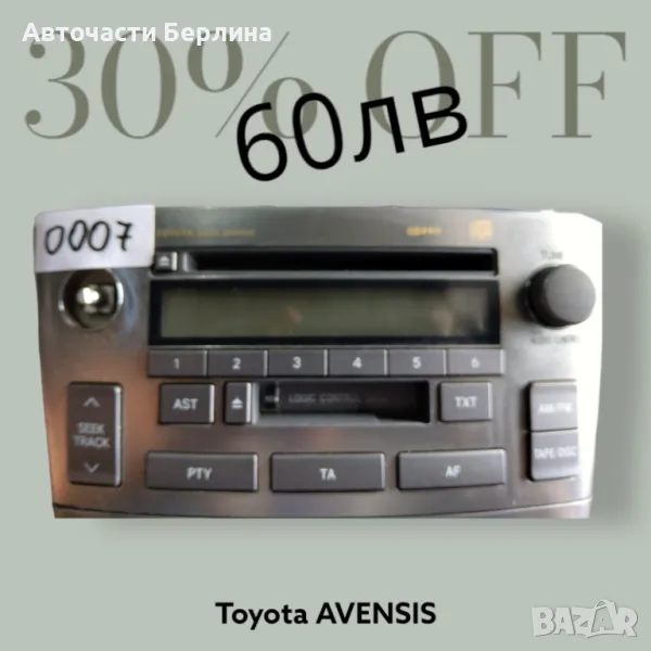 CD Toyota Avensis , снимка 1