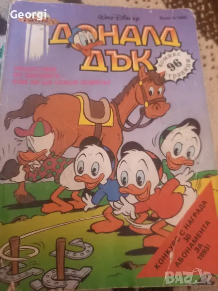 Комикс Доналд дък брой 4 от 1992 Комикс Доналд дък брой 4 от 1992, снимка 1