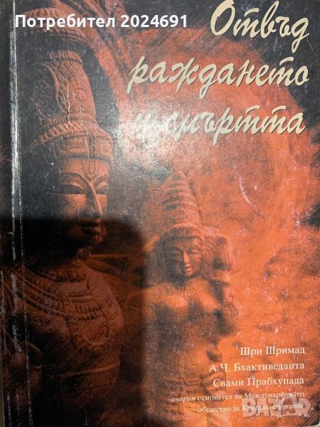 Отвъд раждането и смъртта, снимка 1