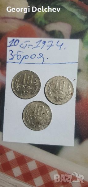  bg moneti ot 1974g, снимка 1