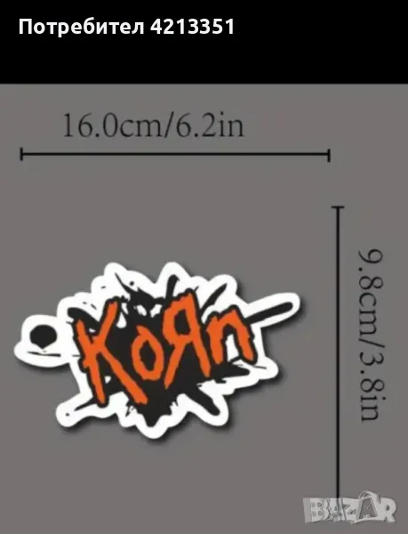 Стикер KORN, снимка 1