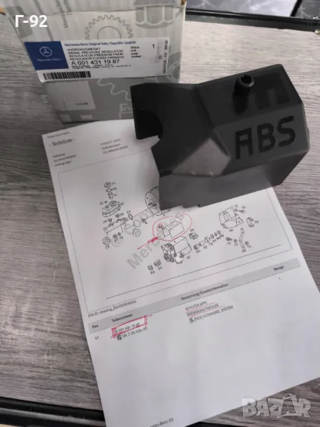 A0014311987**NEU**MERCEDES-BENZ**ABS**Капак за ABS агрегат**, снимка 1