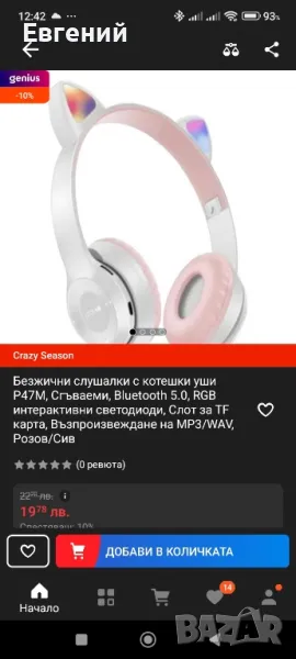 Безжични слушалки с котешки уши P47M, Сгъваеми, Bluetooth 5.0 Розов, снимка 1