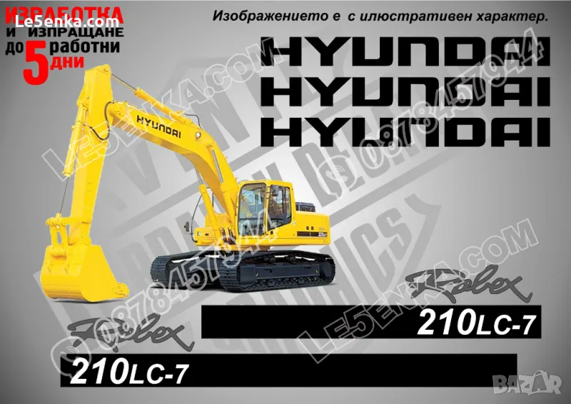 Hyundai Robex 210LC-7 стикери надписи, снимка 1