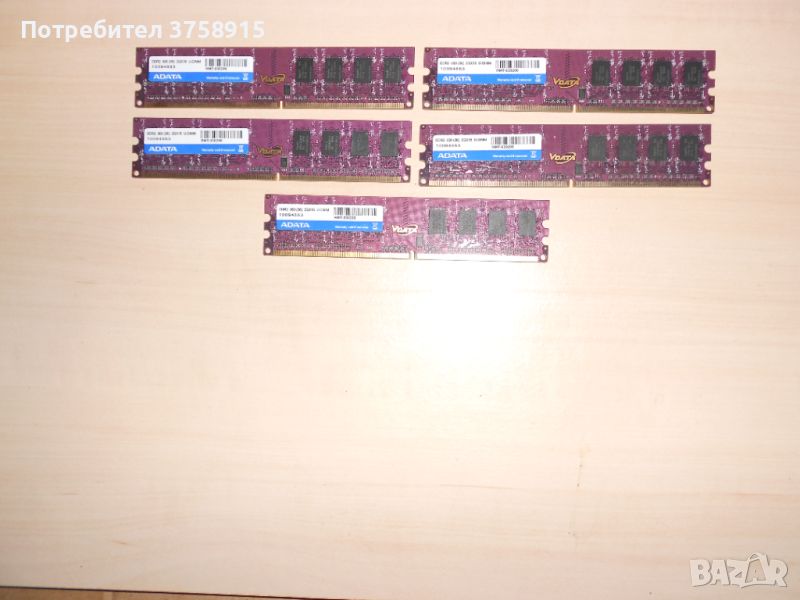 658.Ram DDR2 800 MHz,PC2-6400,2Gb.ADATA. НОВ. Кит 5 Броя, снимка 1