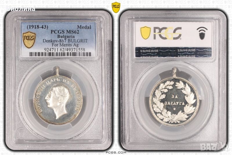 Медал за заслуга MS 62 PCGS , снимка 1