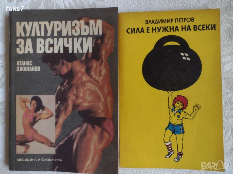 Книги за силова гимнастика , снимка 1