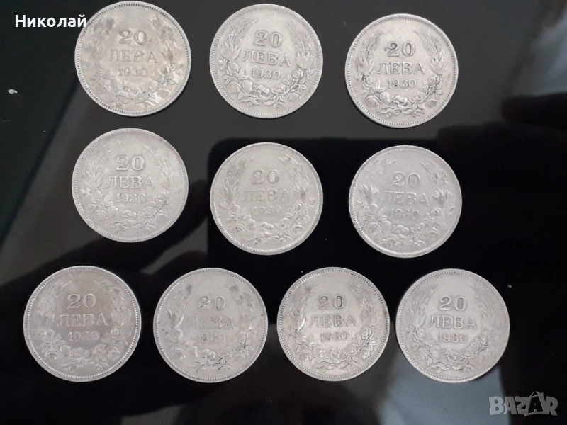 лот от 10 броя сребърни монети 20 лева 1930г., снимка 1