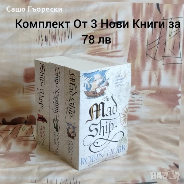 Liveship Traders Trilogy , снимка 1