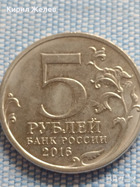 Юбилейна монета 5 рубли 2016г. Русия ТАЛЛИН рядка за КОЛЕКЦИОНЕРИ 43388, снимка 1