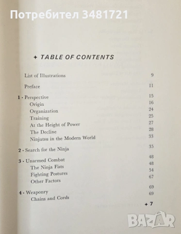 Тайното бойно изкуство на нинджите / The Ninja and Their Secret Fighting Art, снимка 2 - Енциклопедии, справочници - 53750001