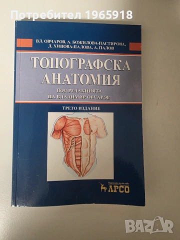 Учебници за МУ, снимка 8 - Специализирана литература - 53145763