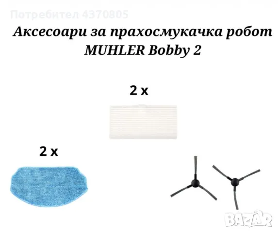 Прахосмукачка робот 3в1 за сухо почистване, прахосмукачка и моп MUHLER Bobby 2, снимка 2 - Прахосмукачки - 48892943