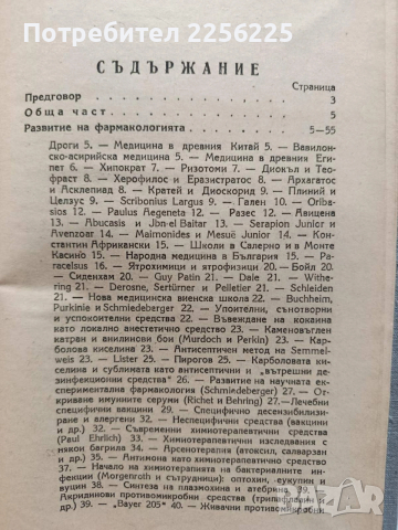 Фармакология за медици ( том 1), снимка 12 - Специализирана литература - 54044774