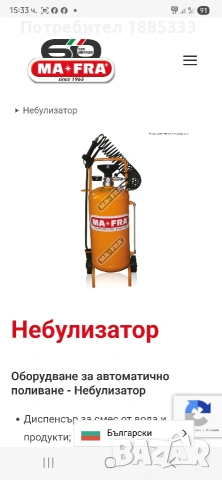 неболизатор за автомивка