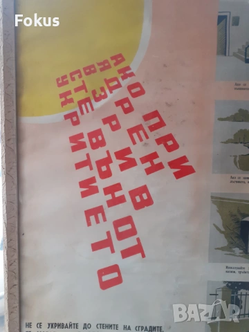 Голям плакат картина СОЦ гражданска защита рамка стъкло, снимка 2 - Антикварни и старинни предмети - 53394502