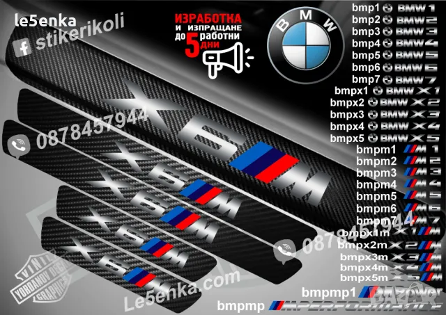 ПРАГОВЕ карбон BMW X6M фолио стикери bmpx6m