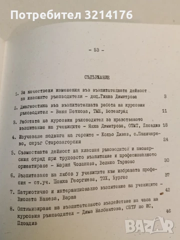 Учителският колектив (теоретически проблеми...) - Румен Вълчев (1984), София, снимка 2 - Специализирана литература - 51188237