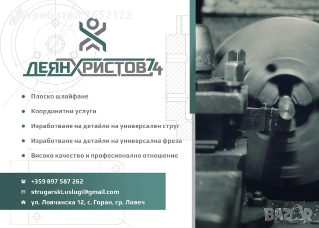 Стругарски,фрезови и шлайф услуги | Прецизна металообработка