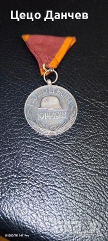 Унгарски медал от първата световна война 