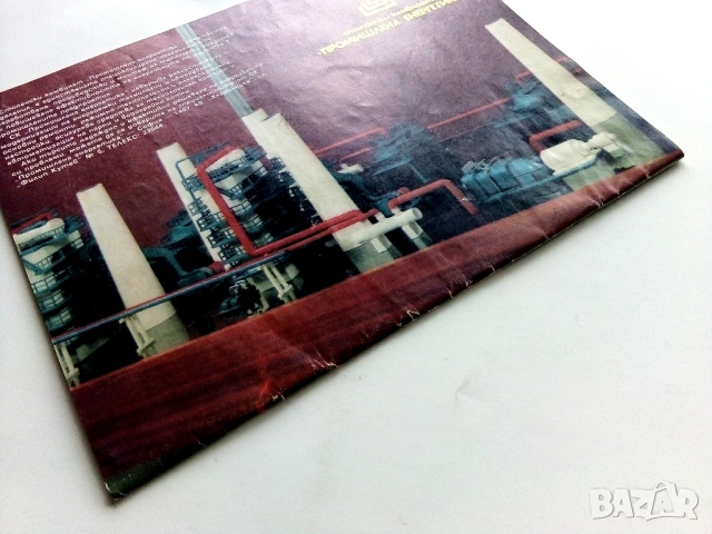 Списание "Български Профсъюзи" - 1988г. брой 6 , снимка 4 - Списания и комикси - 54202699